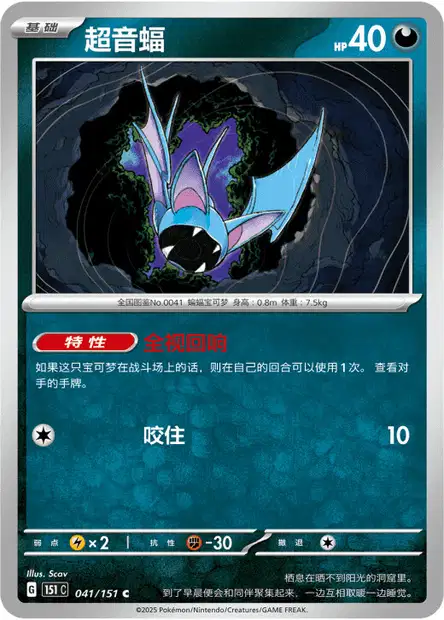 Zubat