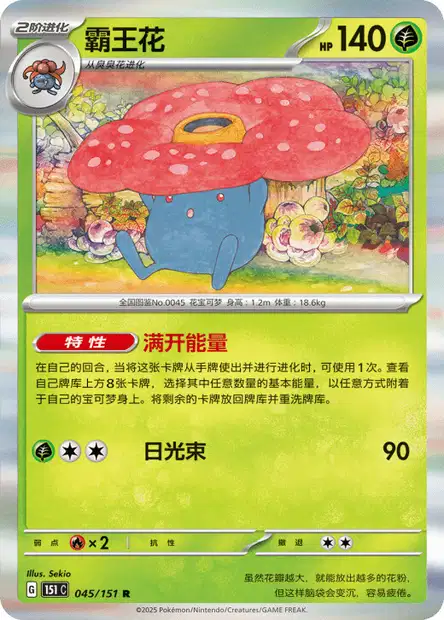 Vileplume