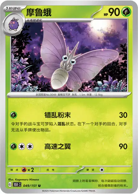 Venomoth
