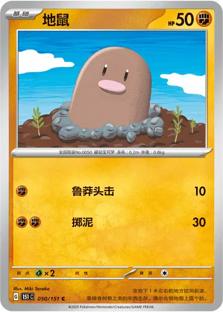 Diglett