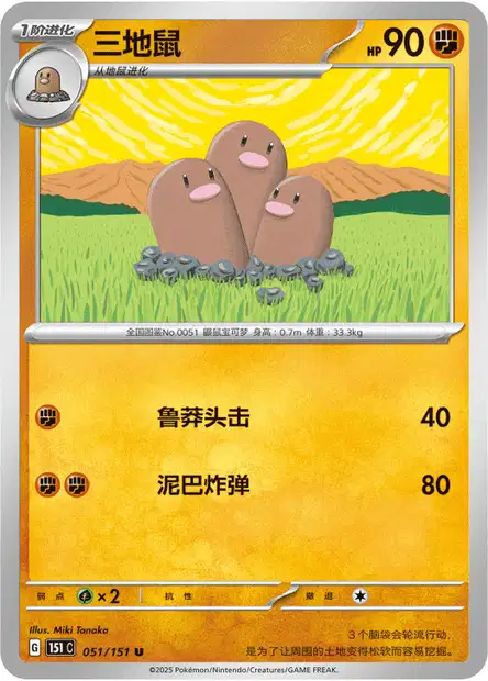 Dugtrio
