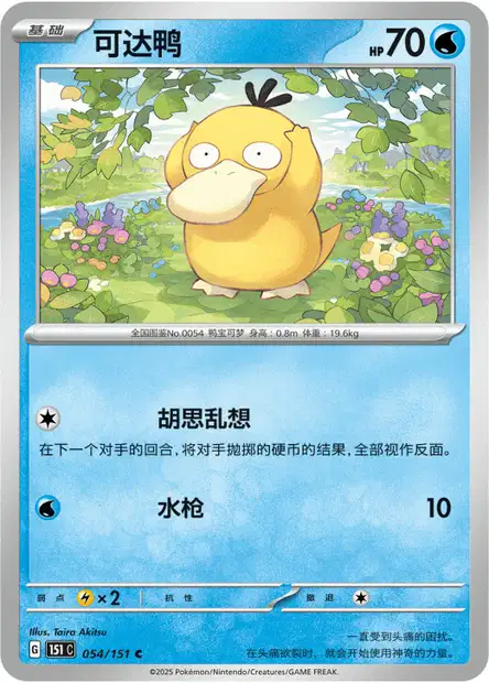 Psyduck
