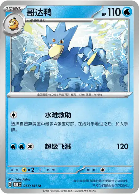 Golduck