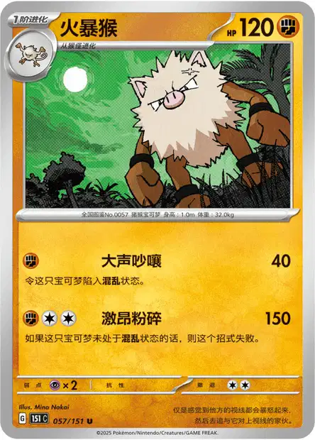 Primeape