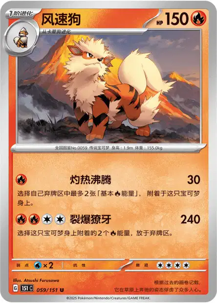 Arcanine