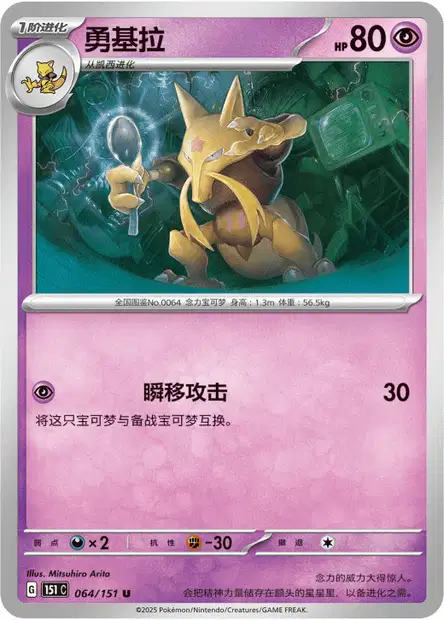 Kadabra