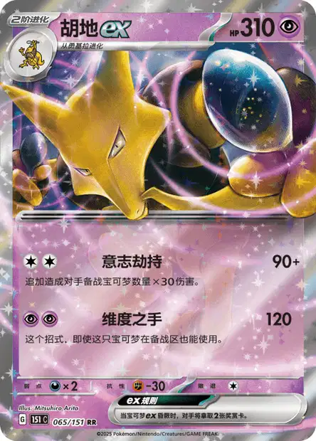 Alakazam ex