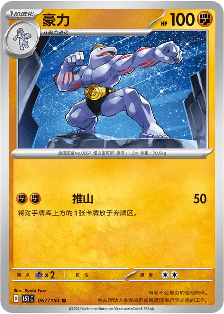 Machoke
