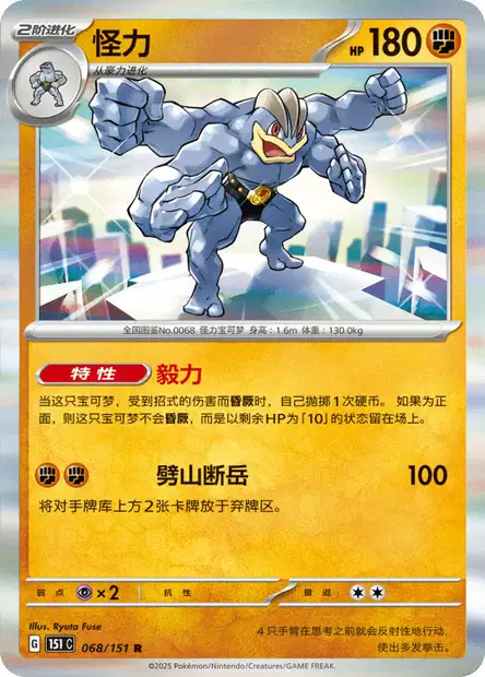 Machamp