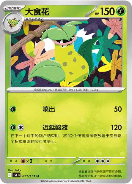 Victreebel