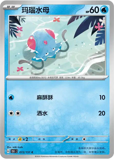 Tentacool