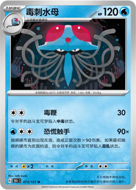 Tentacruel