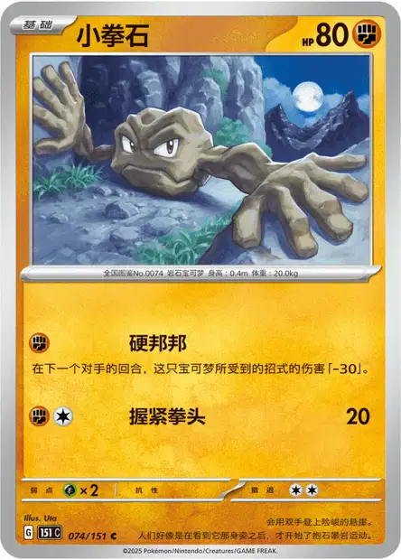 Geodude