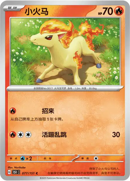 Ponyta