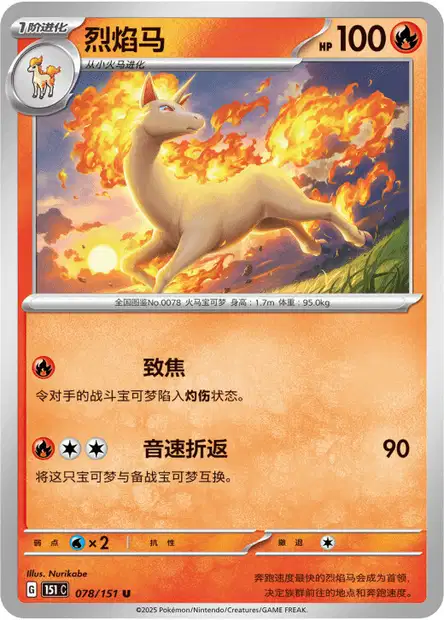 Rapidash