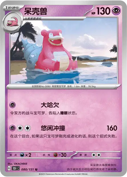Slowbro