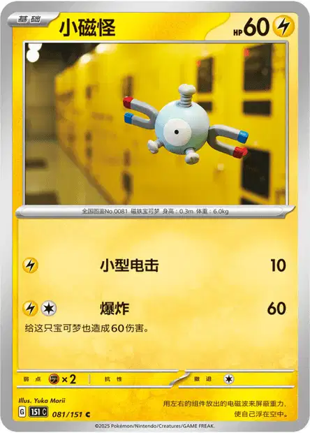 Magnemite
