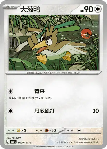 Farfetch'd