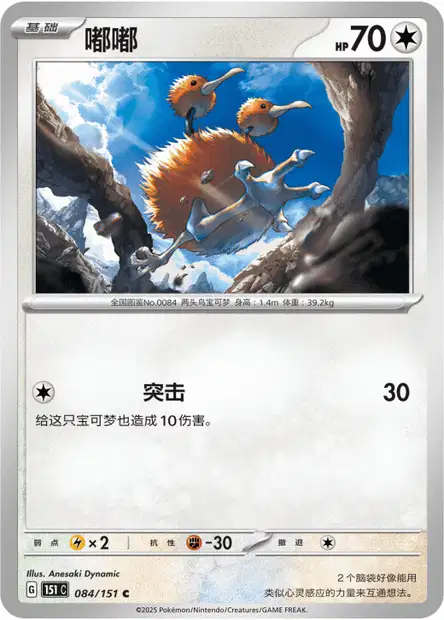 Doduo