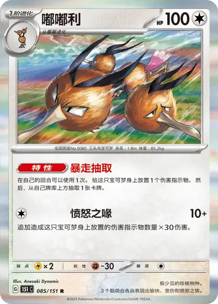 Dodrio