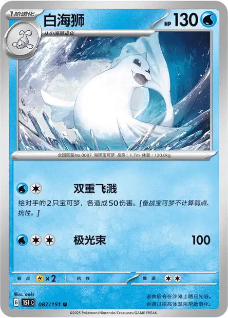Dewgong