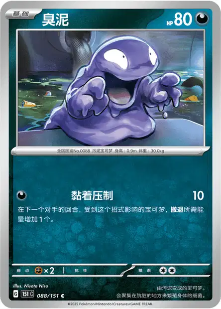 Grimer