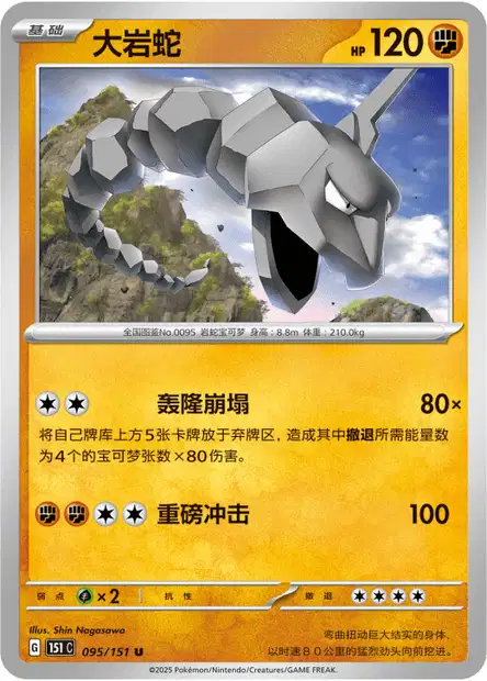 Onix