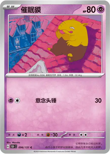 Drowzee