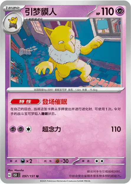 Hypno