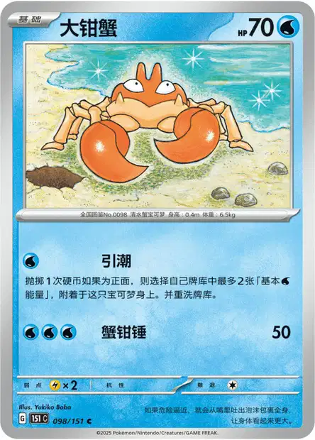 Krabby