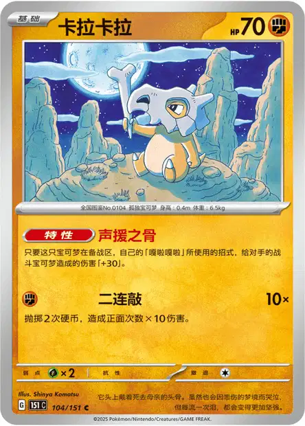 Cubone