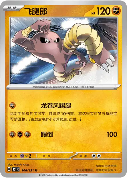 Hitmonlee