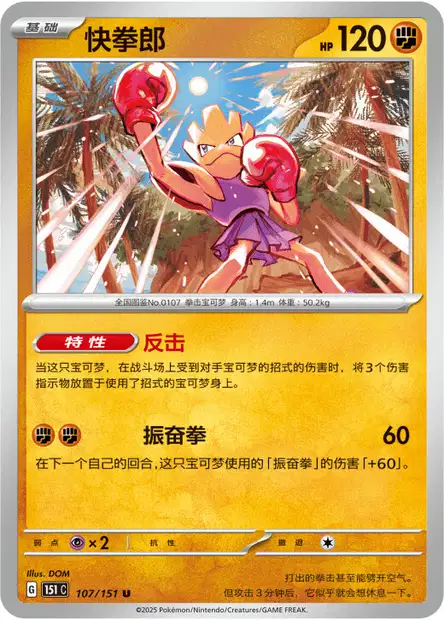 Hitmonchan