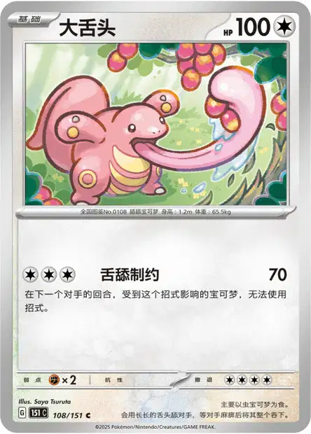 Lickitung
