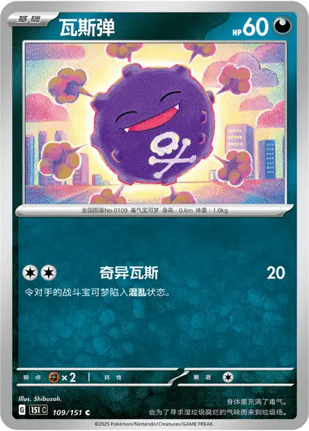 Koffing