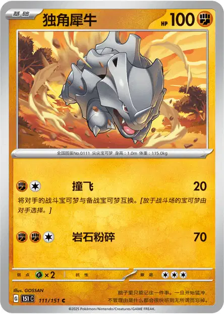 Rhyhorn