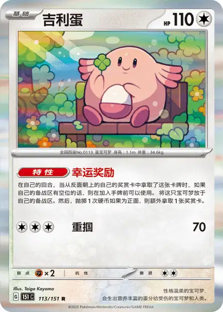 Chansey