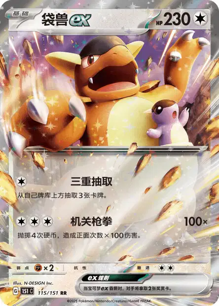 Kangaskhan ex