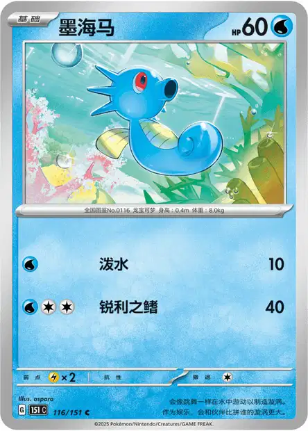 Horsea