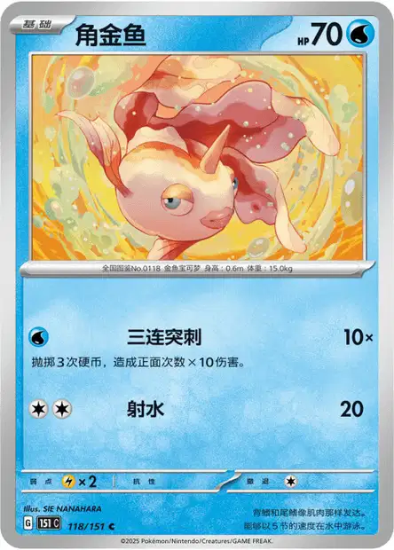 Goldeen