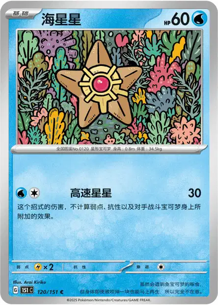 Staryu