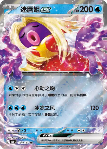 Jynx ex