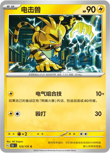 Electabuzz
