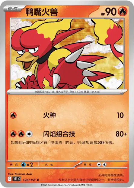 Magmar