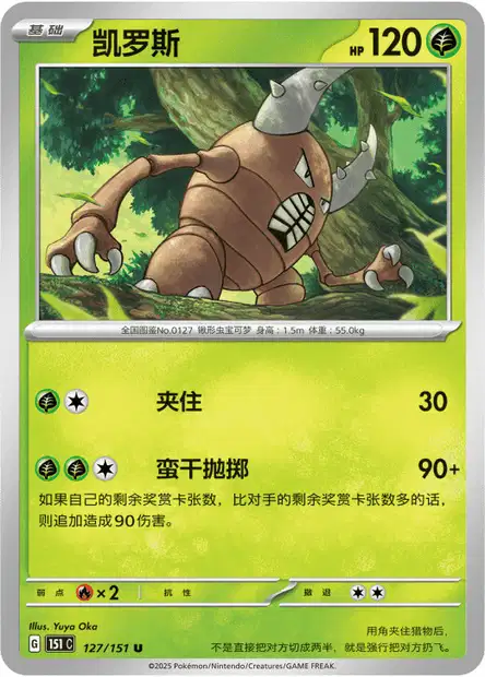 Pinsir