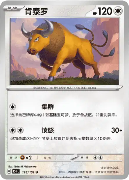 Tauros