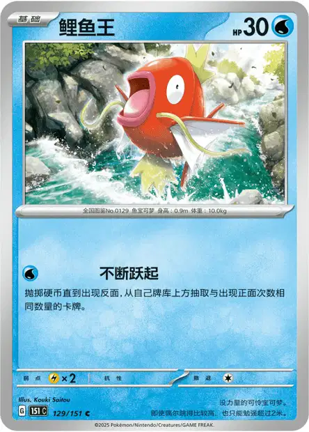 Magikarp
