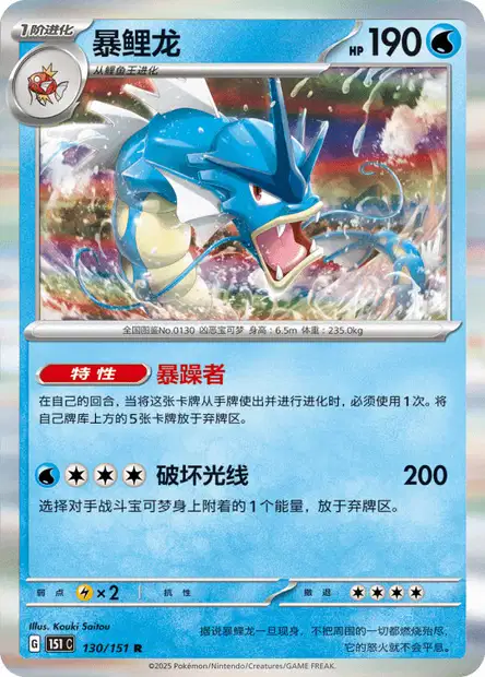 Gyarados