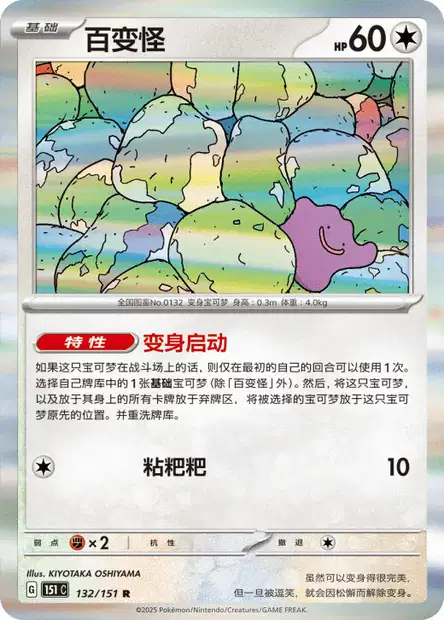 Ditto