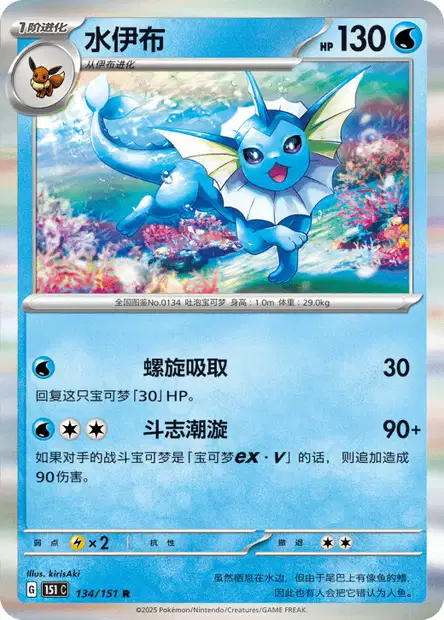 Vaporeon